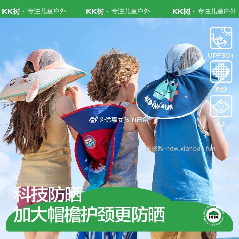 拼多多 先兑6折券 KK树儿童防晒帽遮阳帽加大帽檐 21.54 - 线报酷