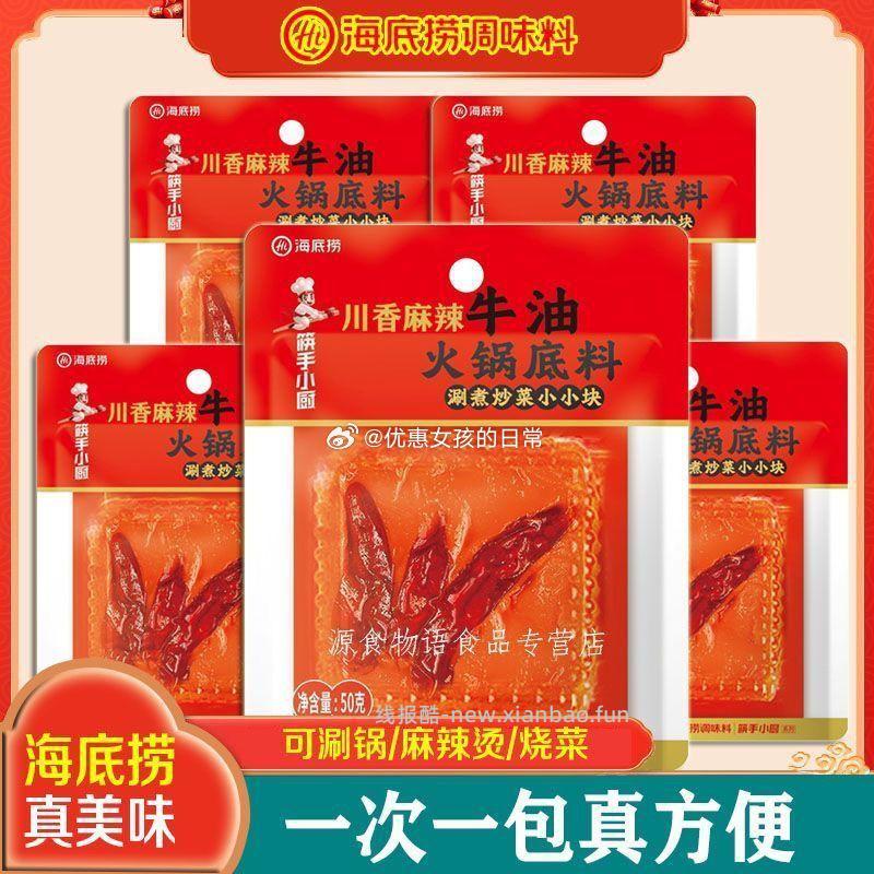 5斤紫甘蓝云南 6.93元，海底捞火锅底料麻辣牛油50g*3块 5.93元 - 线报酷