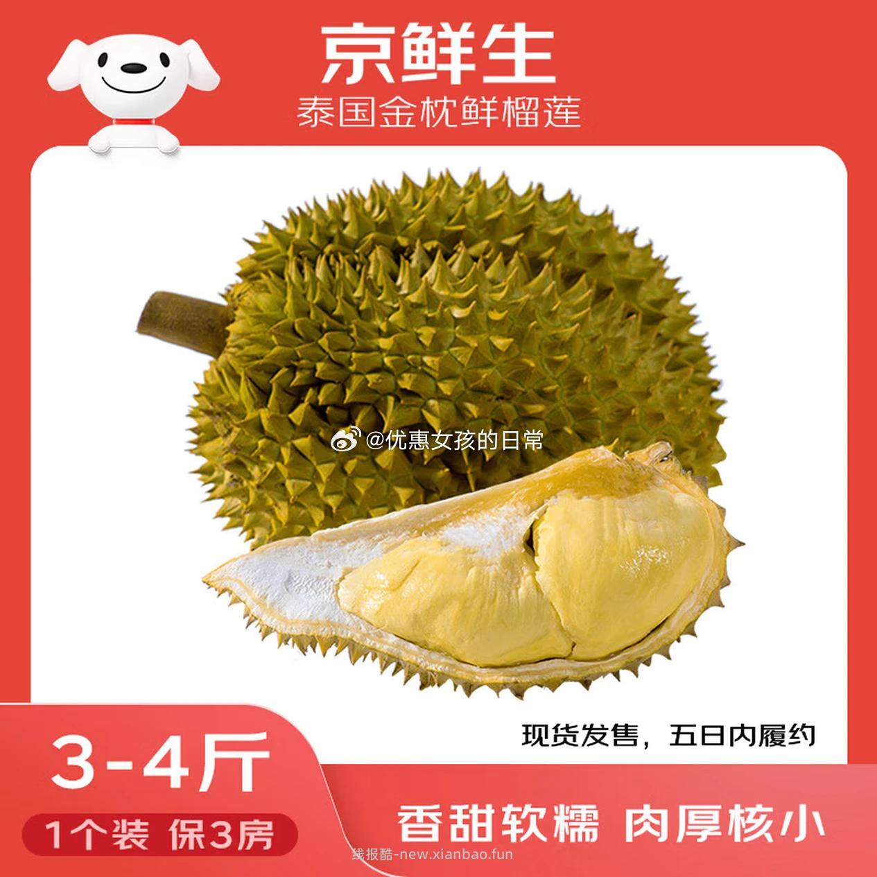 京鲜生泰国进口金枕头榴莲3-4斤 99.9元，京鲜生泰国进口金枕头榴莲4-5斤 129.9元 - 线报酷