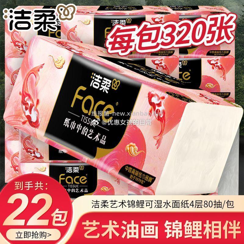 洁柔油画抽纸9包 8.4元 - 线报酷