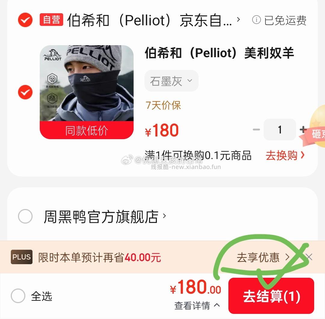 京东plus年卡 49元 - 线报酷