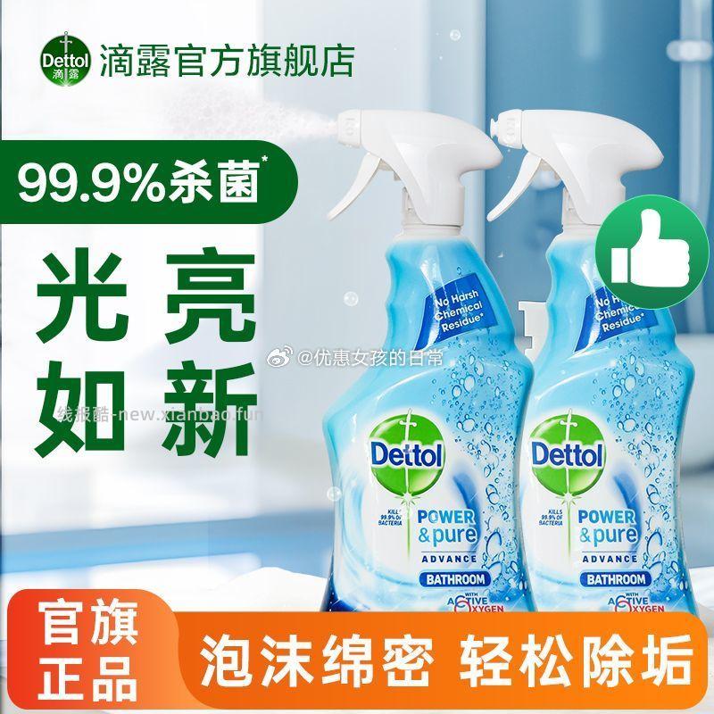 滴露浴室清洁剂750ml 29.58元 - 线报酷