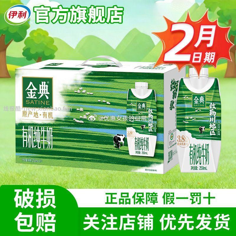伊利金典敕勒川限定牧场梦幻盖有机牛奶10瓶 27.86元，希望树双仓除醛宝3盒+小绿罐6盒 129元 - 线报酷