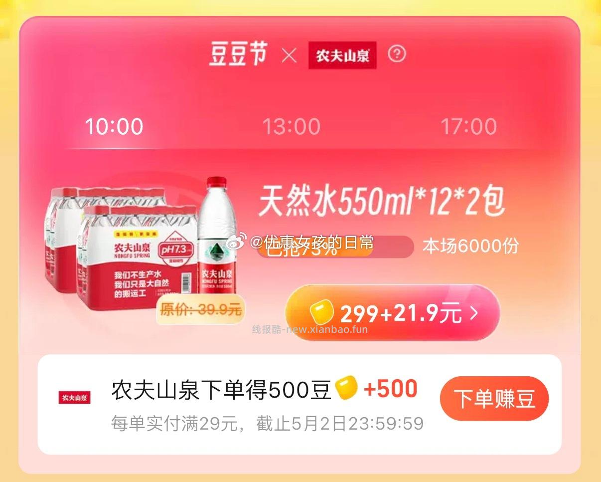 农夫山泉饮用水550ml*24瓶 10.9元 - 线报酷