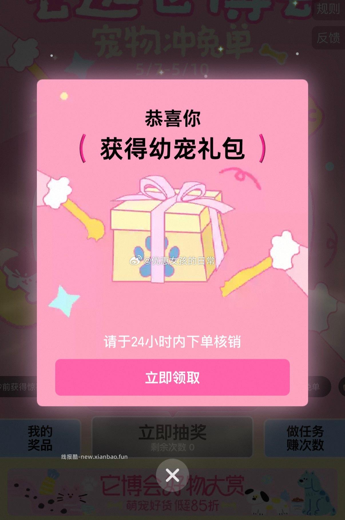 搜 云逛它博会 抽宠物用品试试 - 线报酷