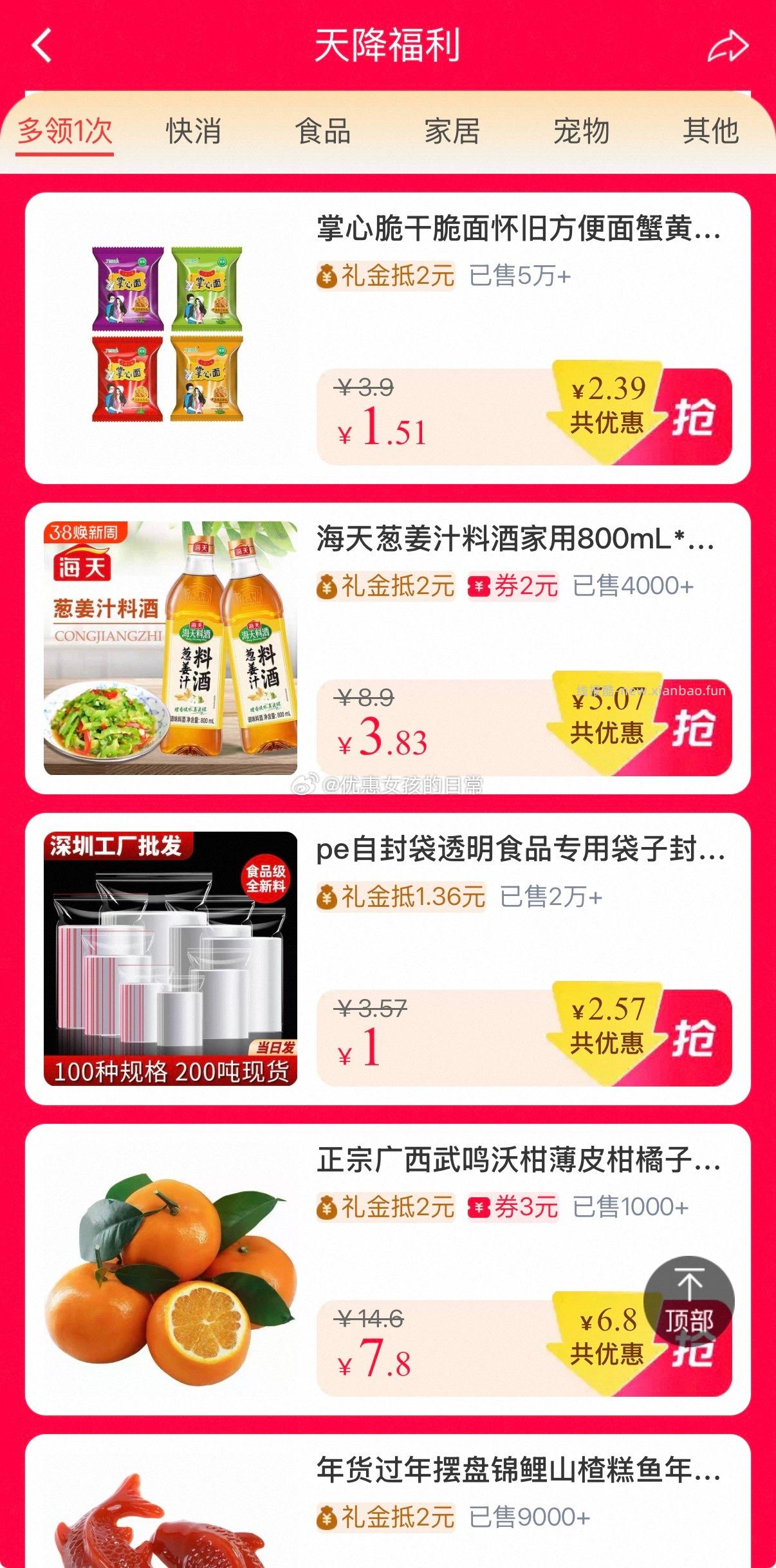 天降礼金会场看看 到手1元起 天降福利会场 以上领礼金到手1元起 - 线报酷