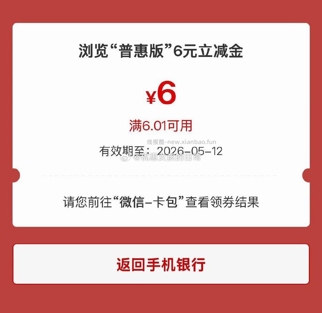 工行app 搜 任务中心 如有浏览普惠版任务 抽6立减金试试 大概率笑脸 - 线报酷
