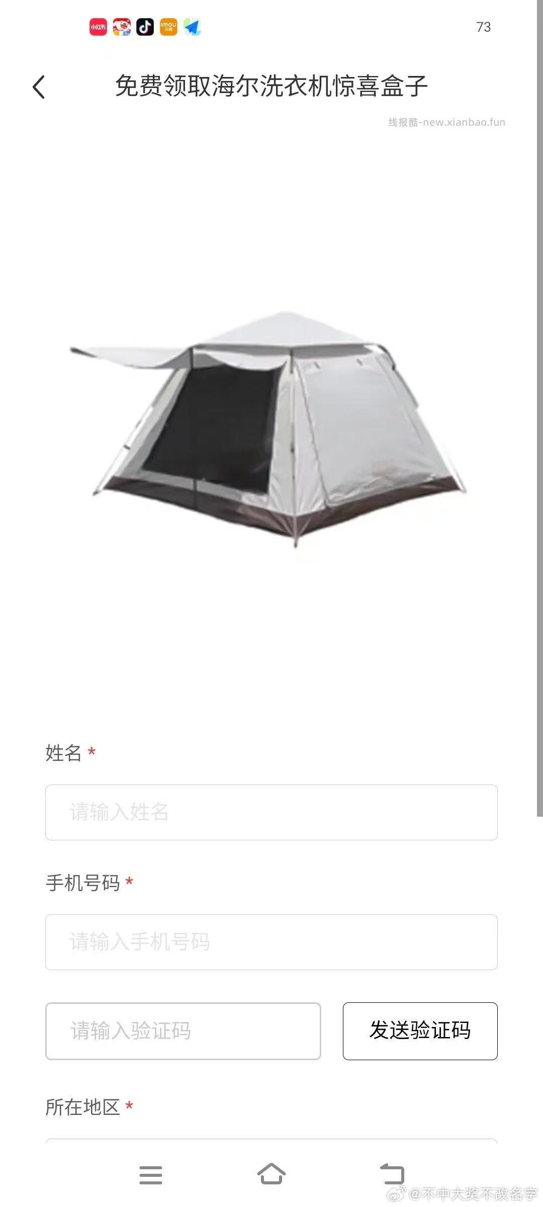 海尔洗衣机 试试 - 线报酷