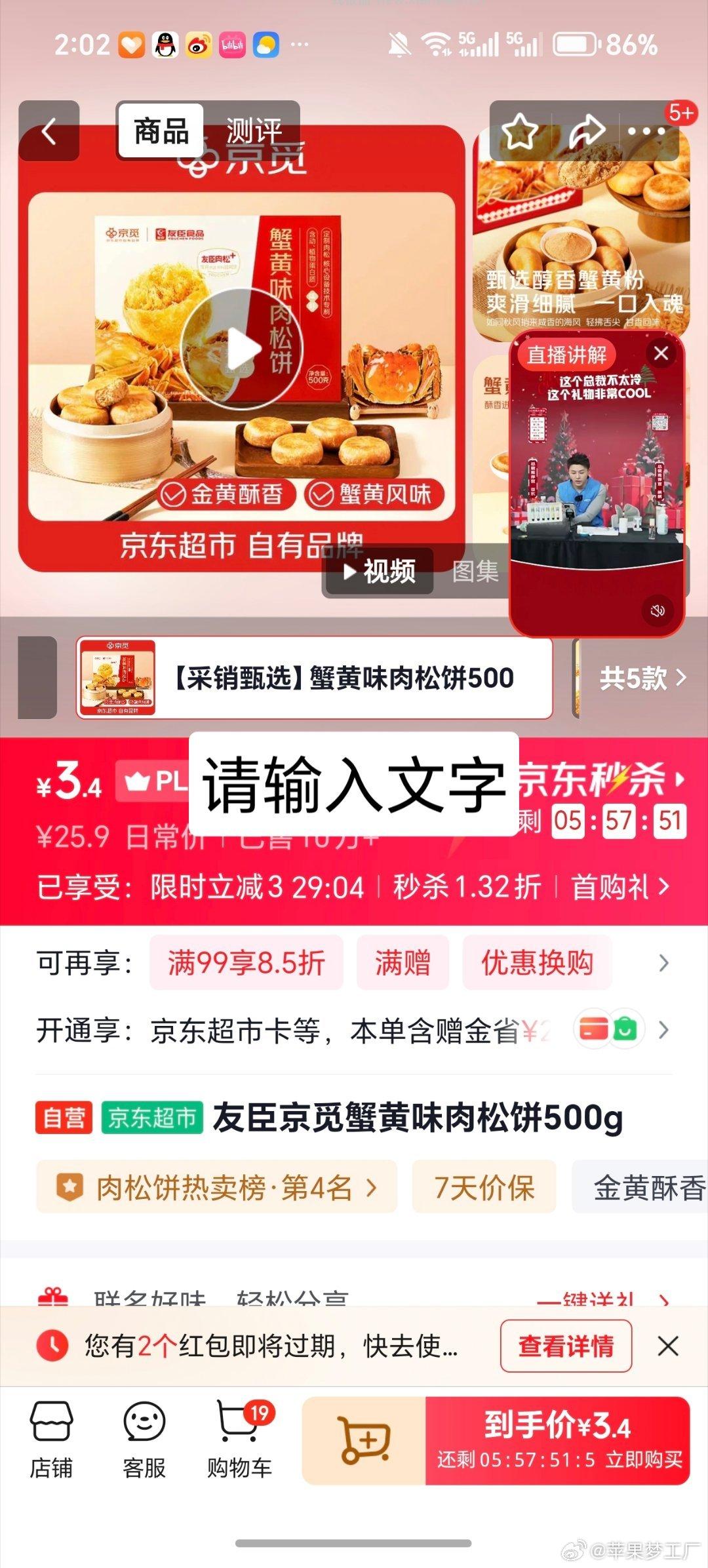 不知好吃不 挺便宜🤣 - 线报酷