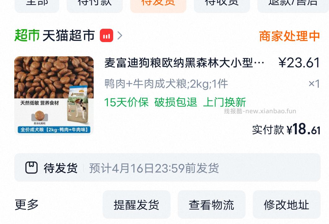 狗粮 四块多一斤 不知道划不划算 刚需 - 线报酷