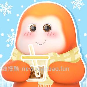 假期愉快 点个赞 揪2个宝子请你喝奶茶 明天开 举手 - 线报酷