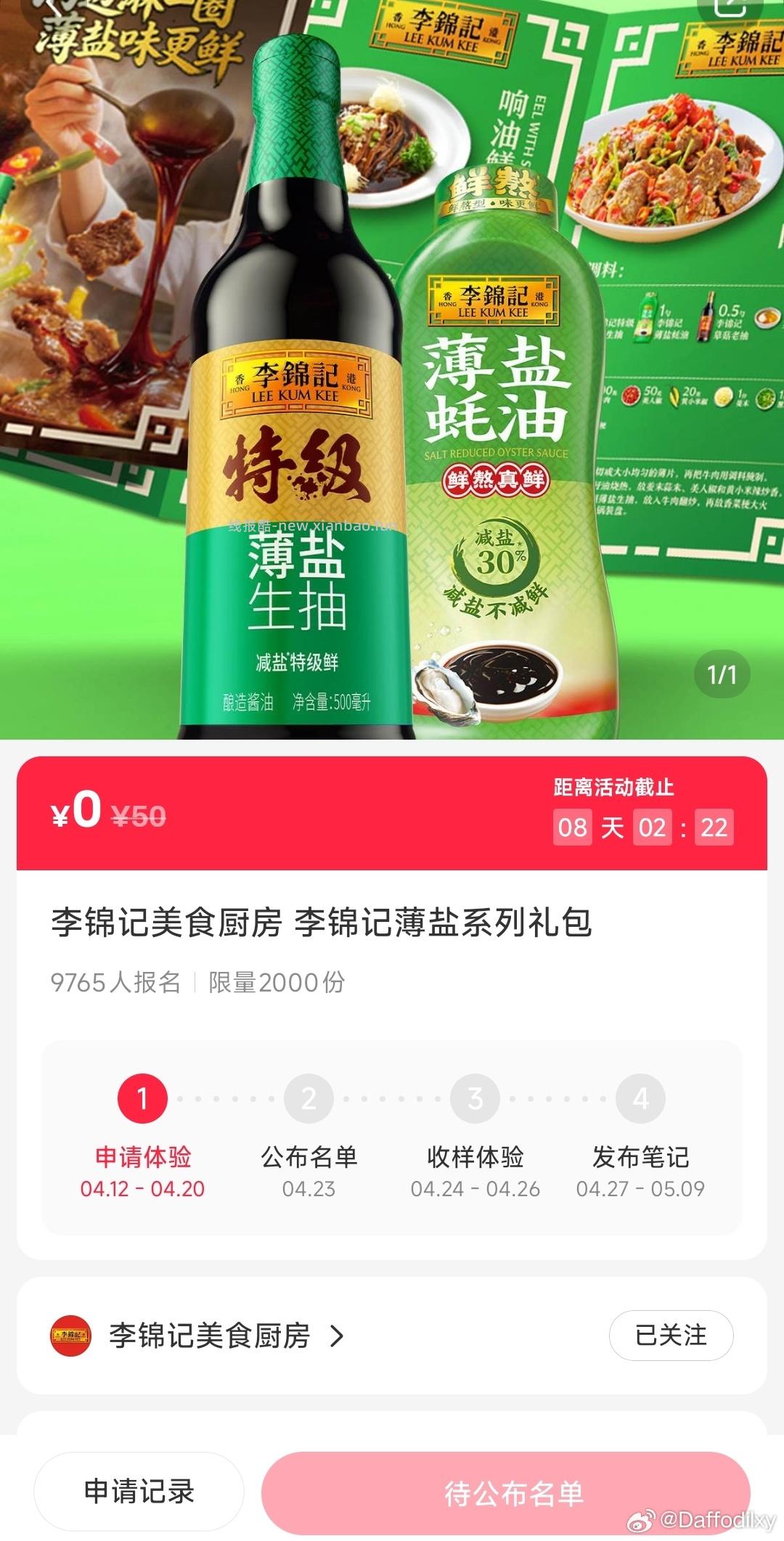 🍠搜 锅边淋一圈薄盐味更鲜 抽试用 - 线报酷