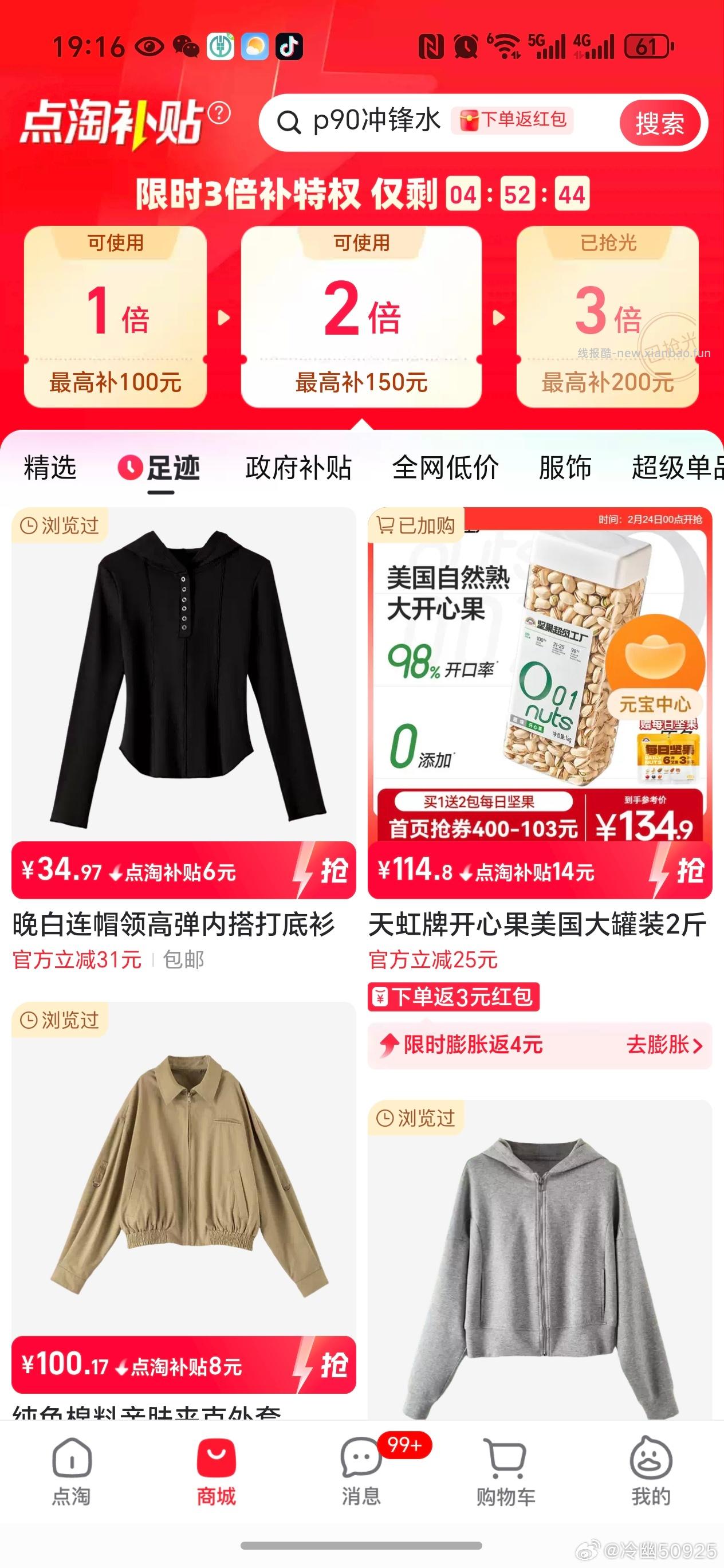 买衣服吗反正不花钱只有一个码dy3倍补入会凑1199-100sd23。没有dt3倍过tjb - 线报酷