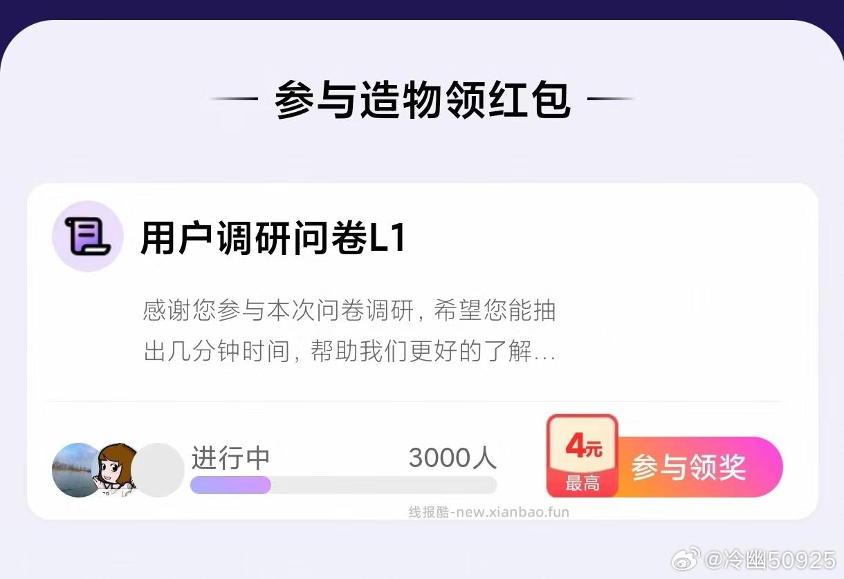 yjwd用户调研问卷L1 蹲 ​​​ - 线报酷