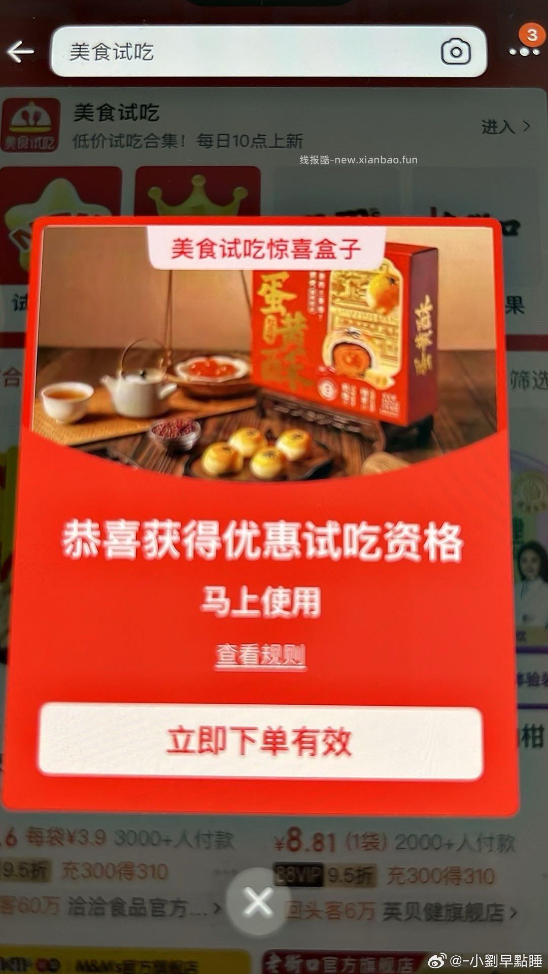 🍑美食试吃 🈶 - 线报酷