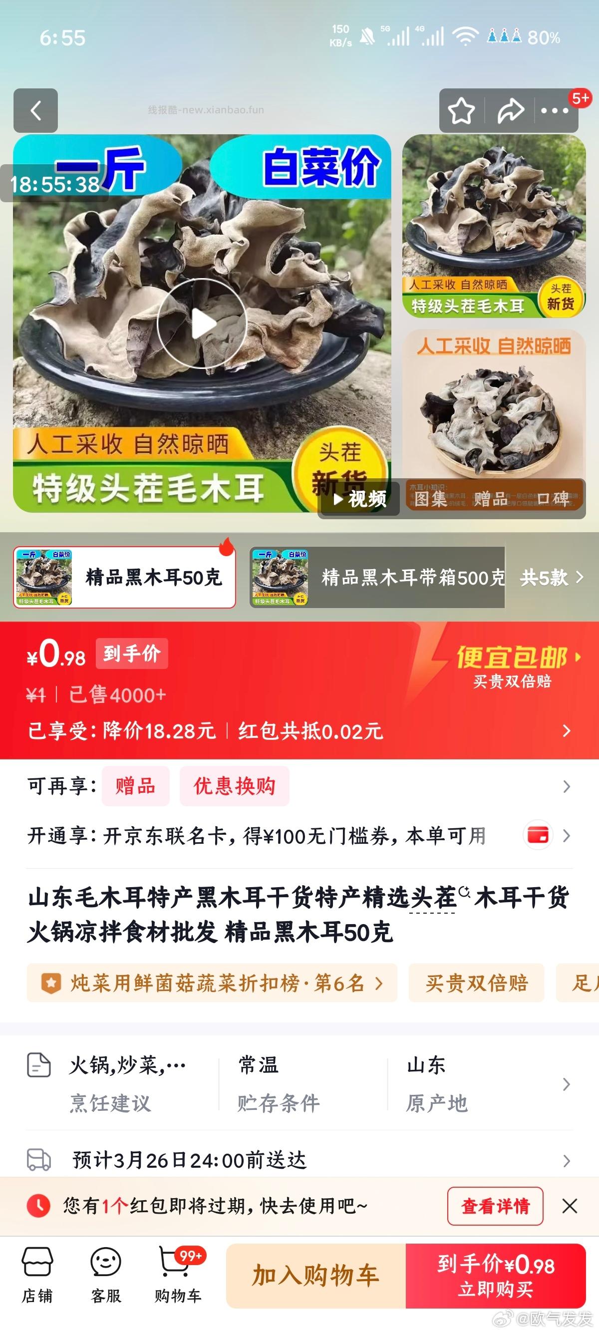 一块钱50g木耳 可叠jdjr🧧 ​​​ - 线报酷