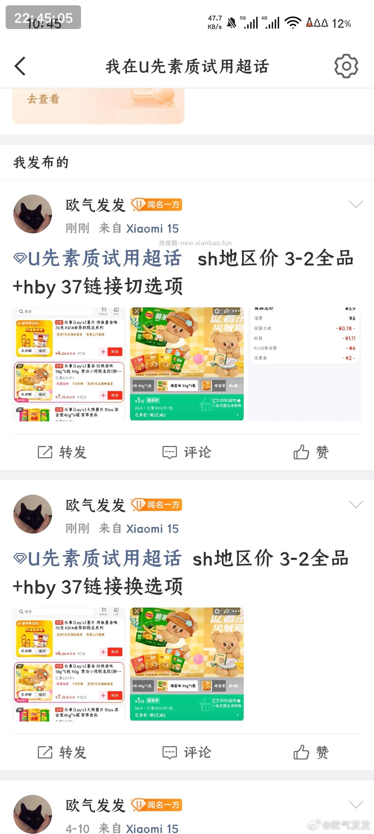 分享图片 - 线报酷