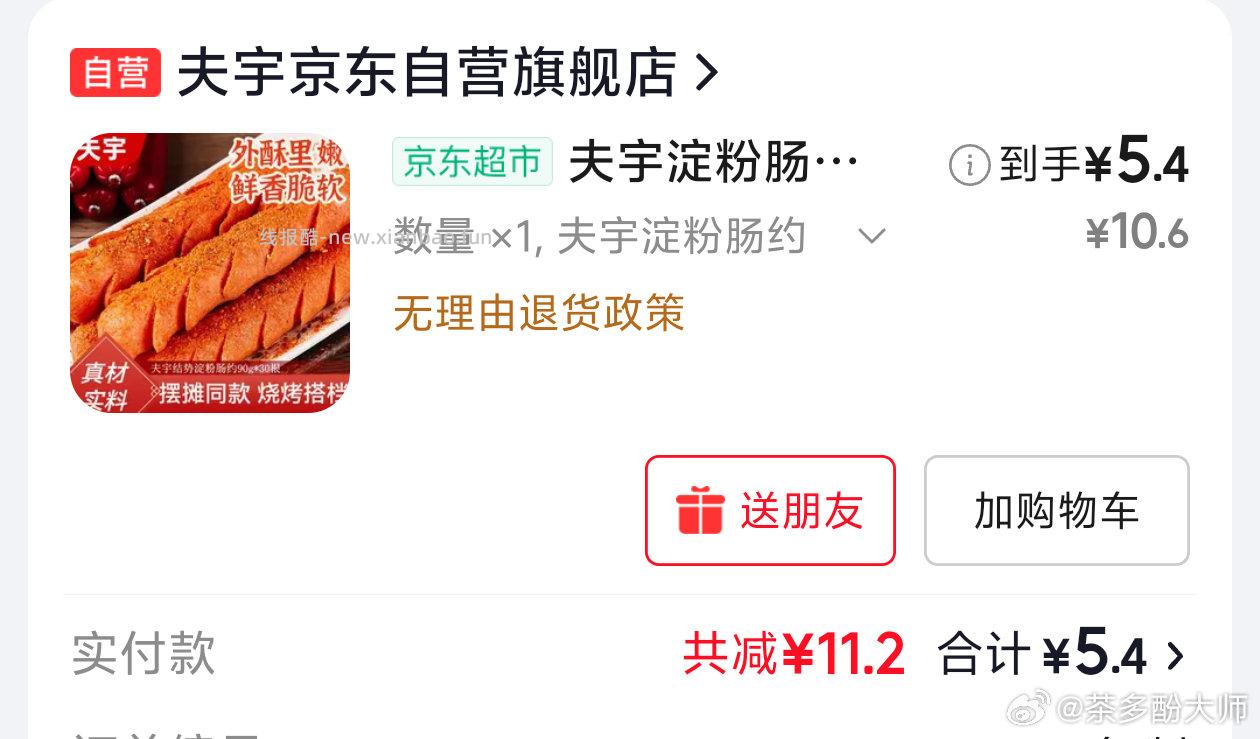5斤多淀粉肠 砸5券 不砸也合适的 - 线报酷