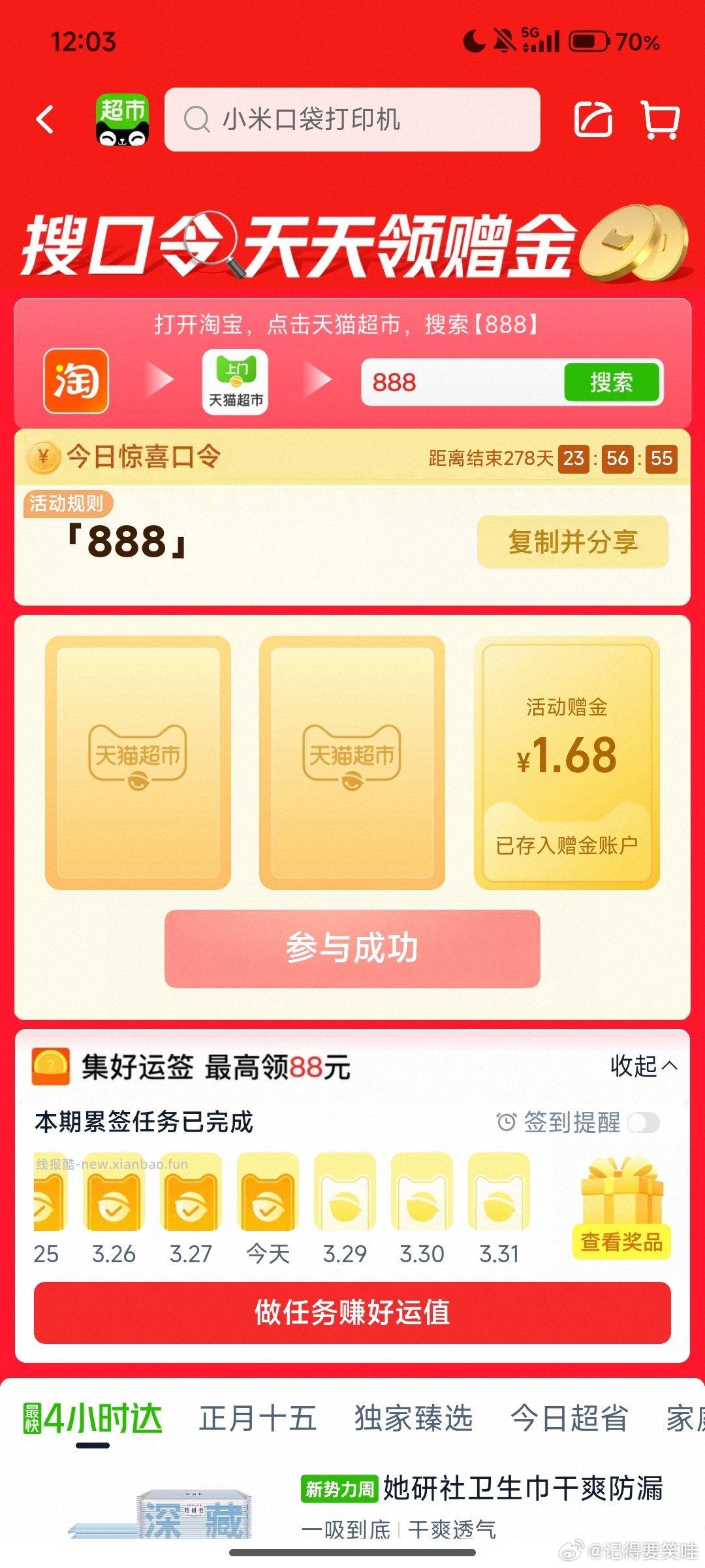 🈶1.68 - 线报酷