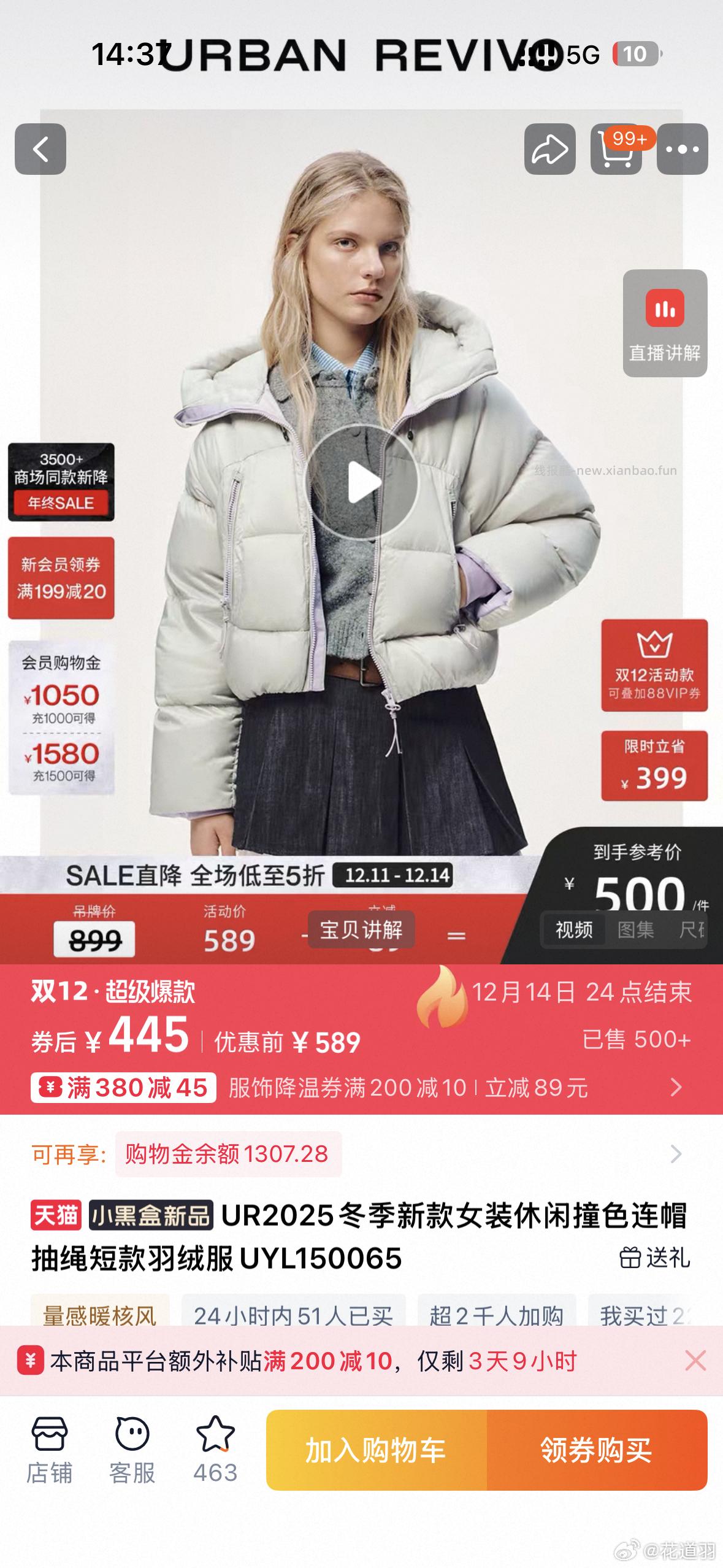 Ur羽绒服200左右用了积分兑换的699-120.和服饰弹了88折上次购物金没退的话183到手 - 线报酷