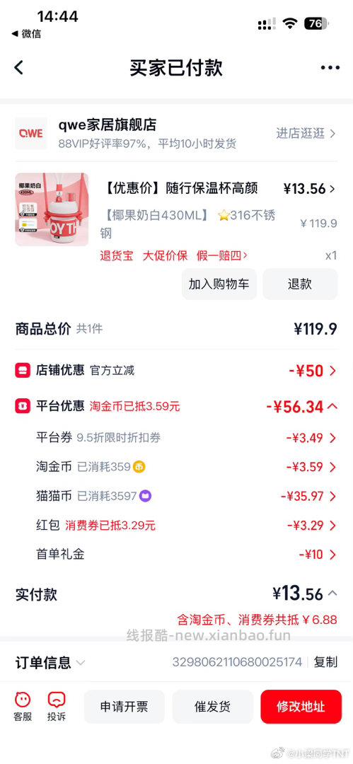 🍚6 好评fx3 到手4块多 - 线报酷