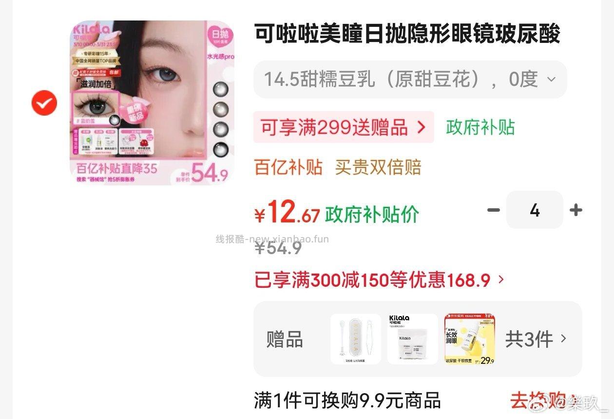 👀日抛1.3/片 刚需价吧 - 线报酷