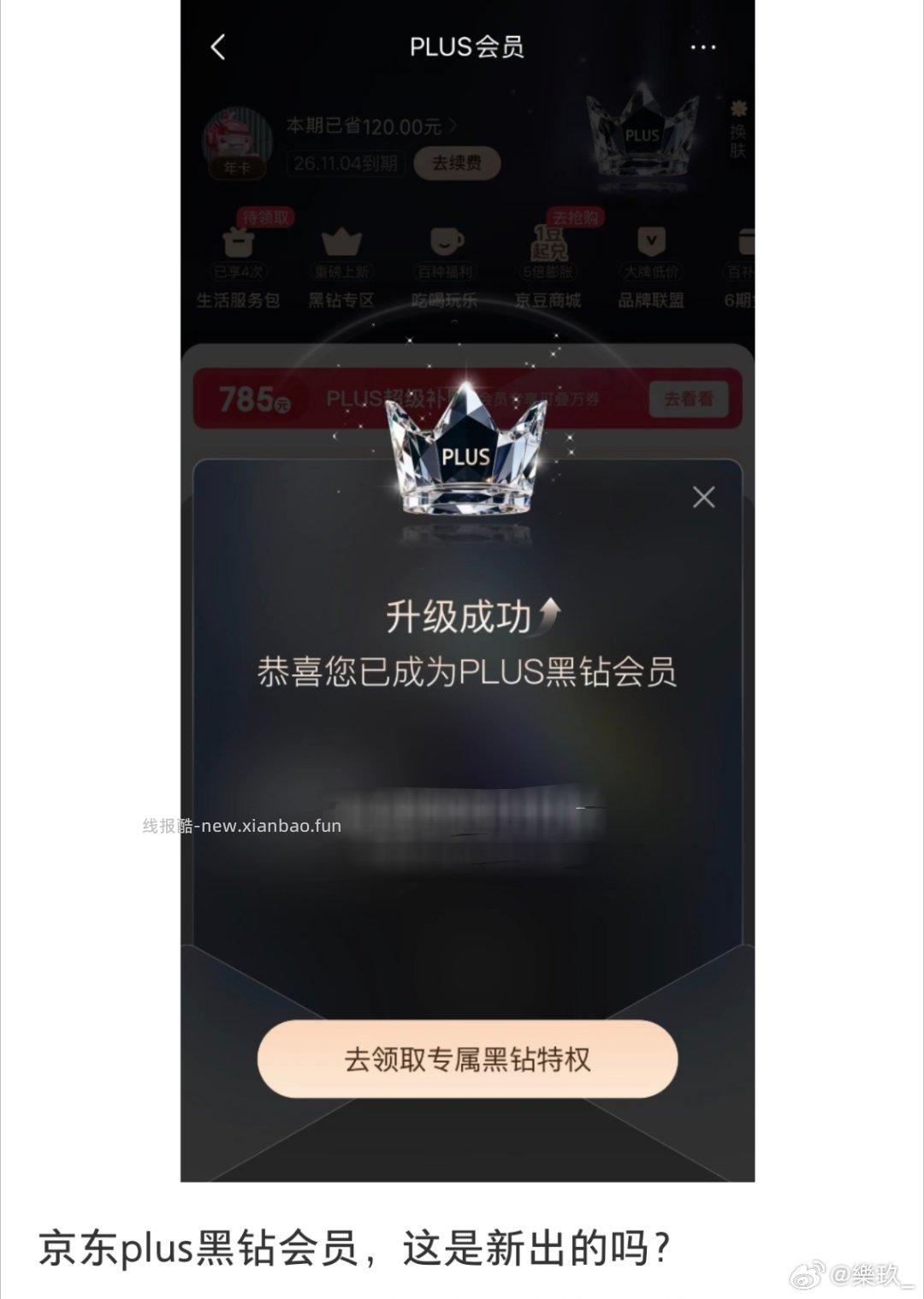 📕看到的 应该是看号随机 可以领1年1️⃣号店 我的-plus会员 自动弹 - 线报酷