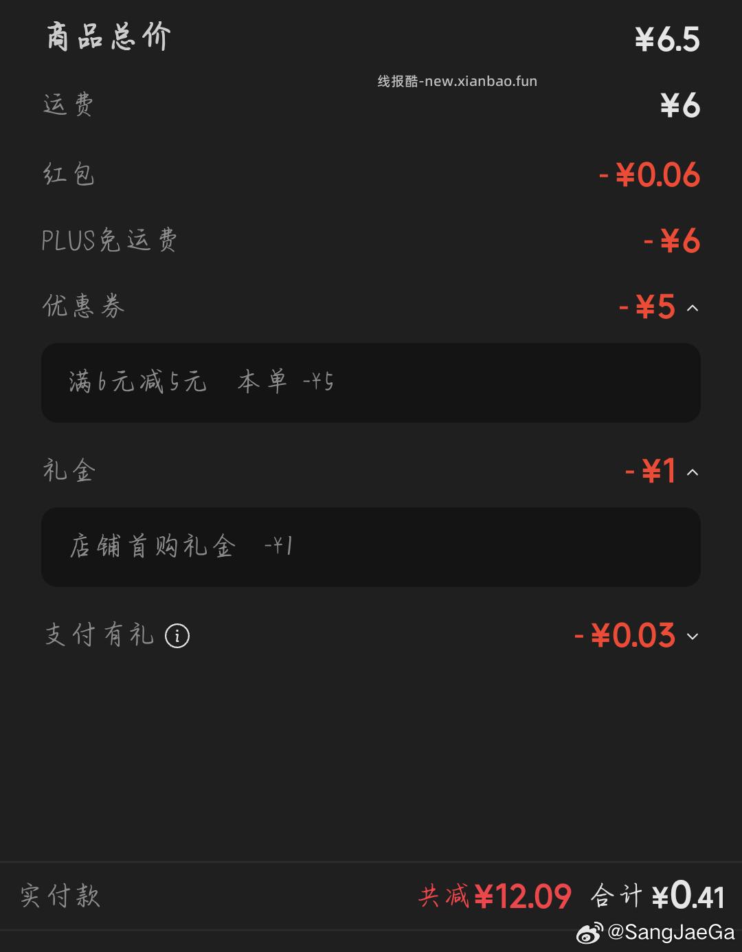 需学生 砸6-5 首购1 香肠实付0.5 - 线报酷