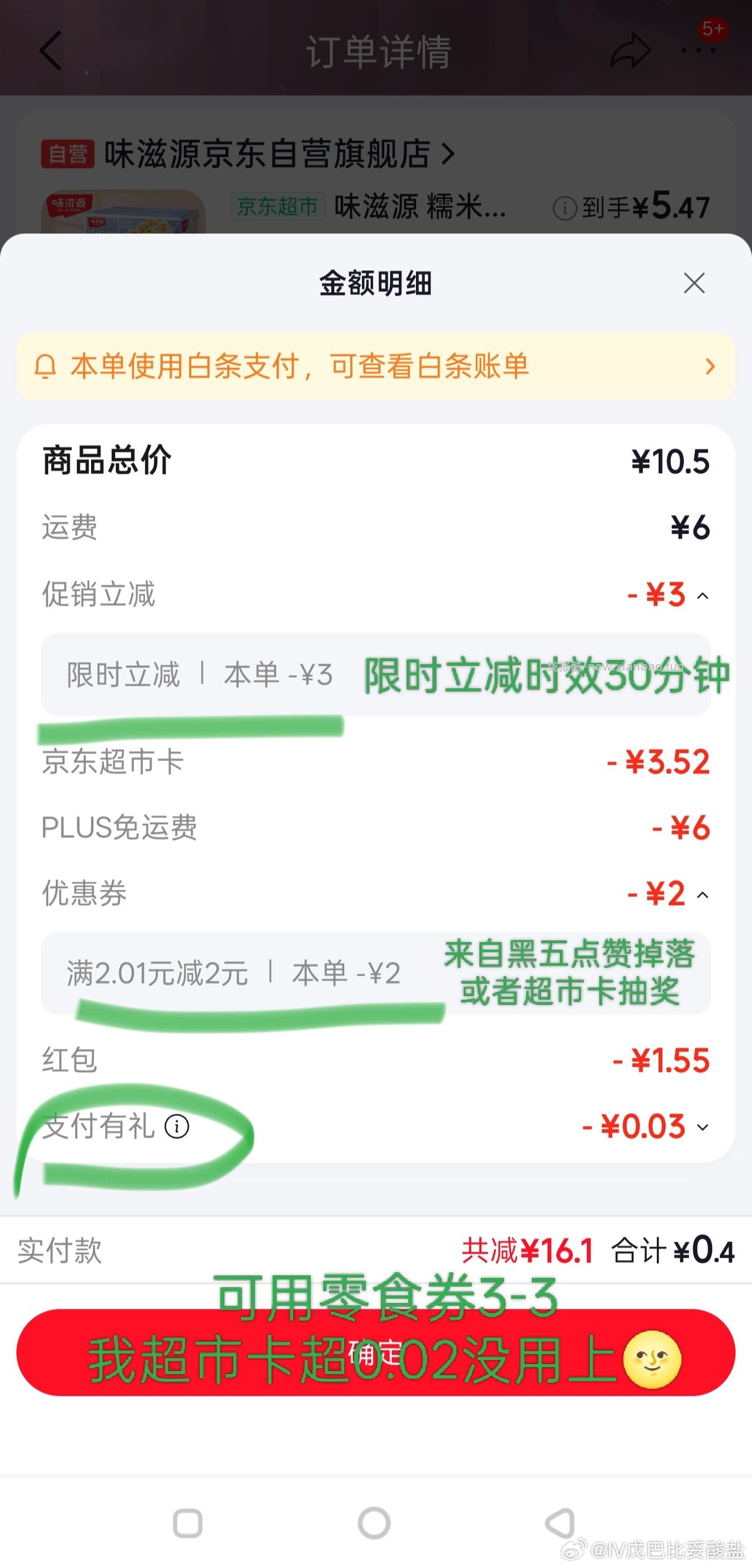 爱吃锅巴吗 弹限时3🧧的话不用凑单2.5入 ​​​ - 线报酷