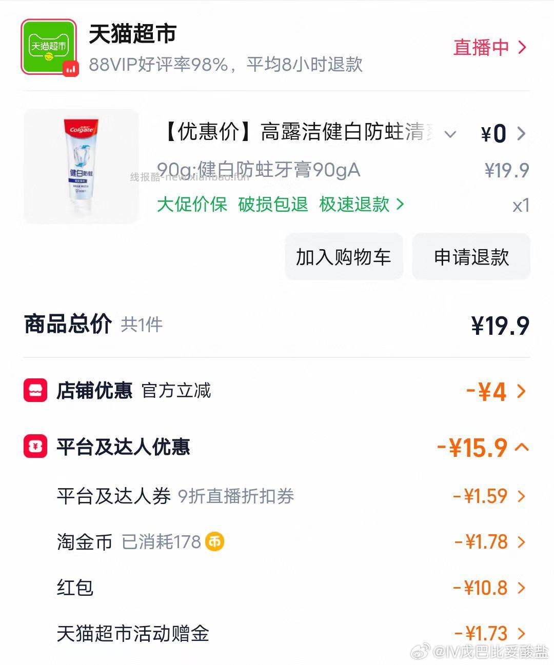 牙膏 消耗mc卡 一帆风顺0.68 zbj领9折➕🧧 下雨 - 线报酷