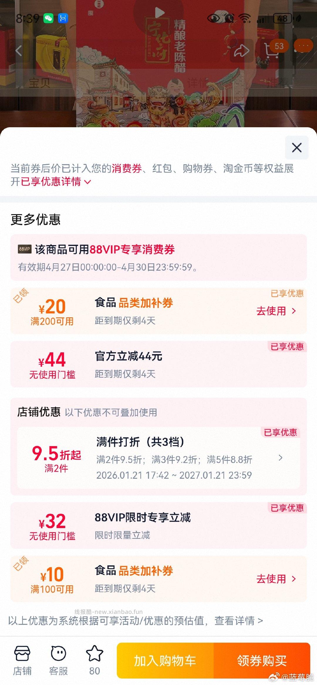 mmb+店铺5件88折 凑消费券下来是37 qdf有10 没吃过 好价吗 - 线报酷
