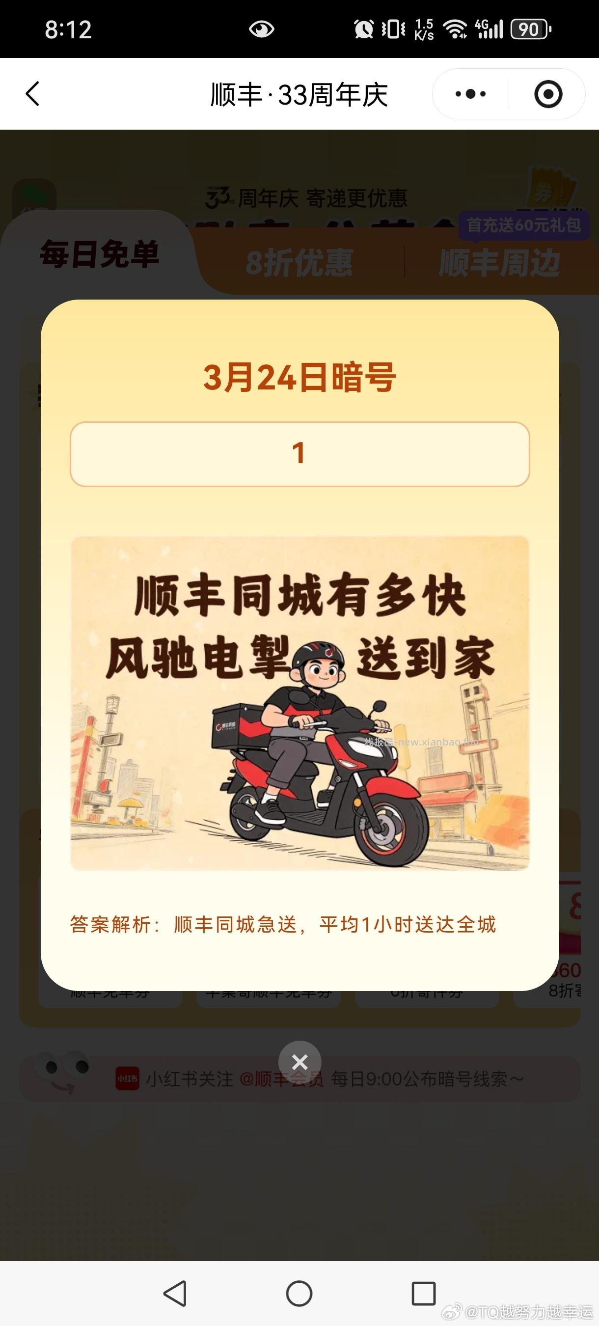 今天暗号 ​​​ - 线报酷