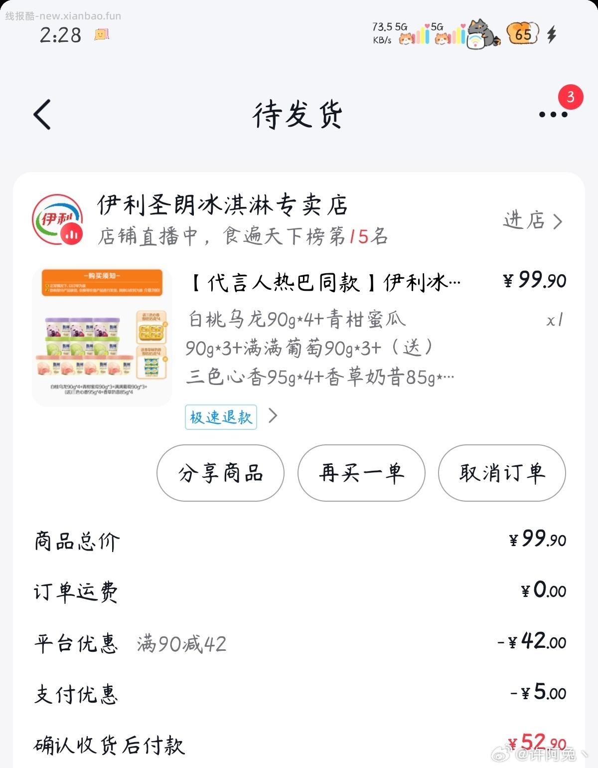 冰淇淋 感觉价格还可以 月付减了5 🍚8.78 cn出的券 - 线报酷