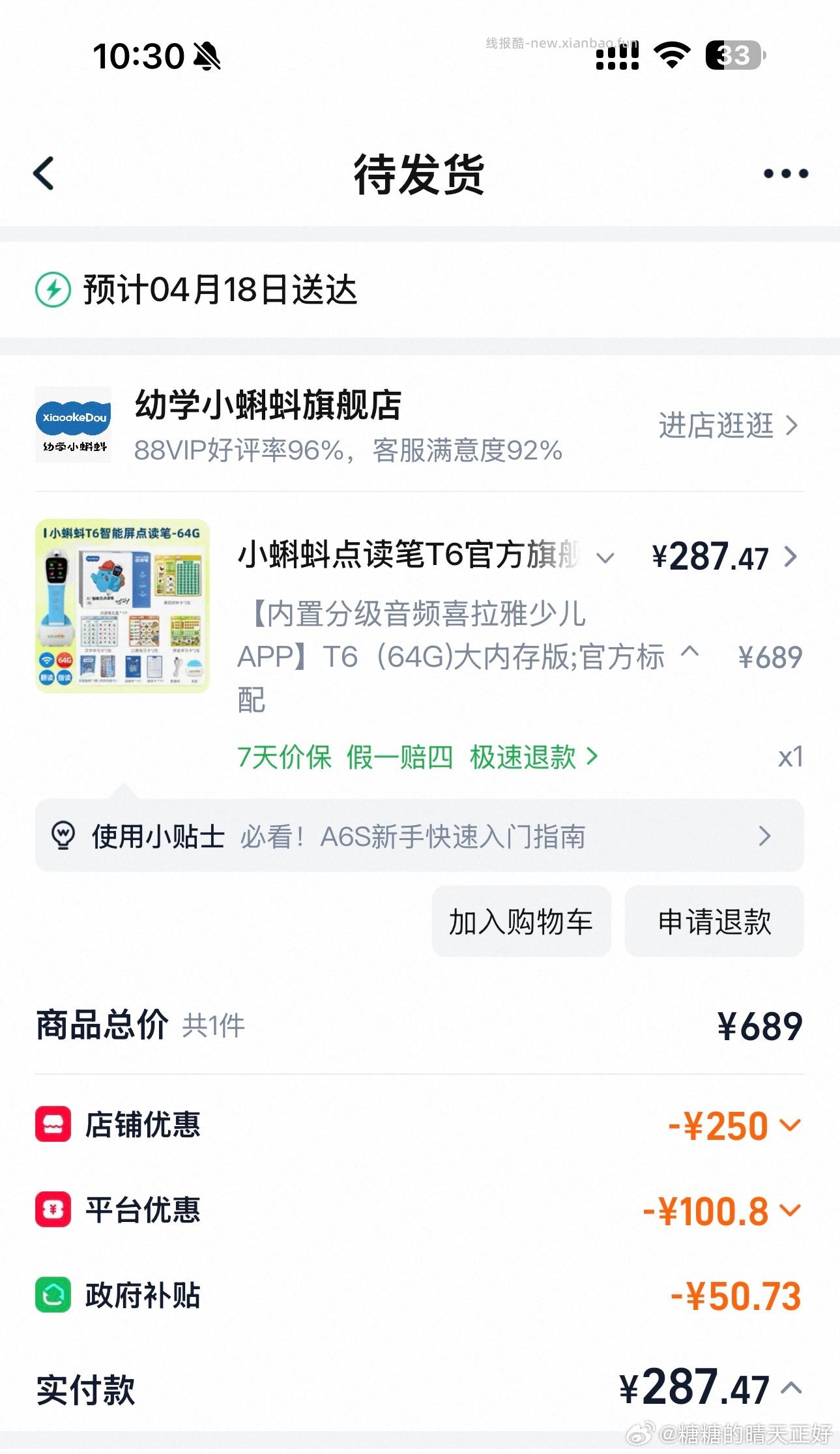 或许你们需要孩子的笔吗 64g t6只要287 - 线报酷