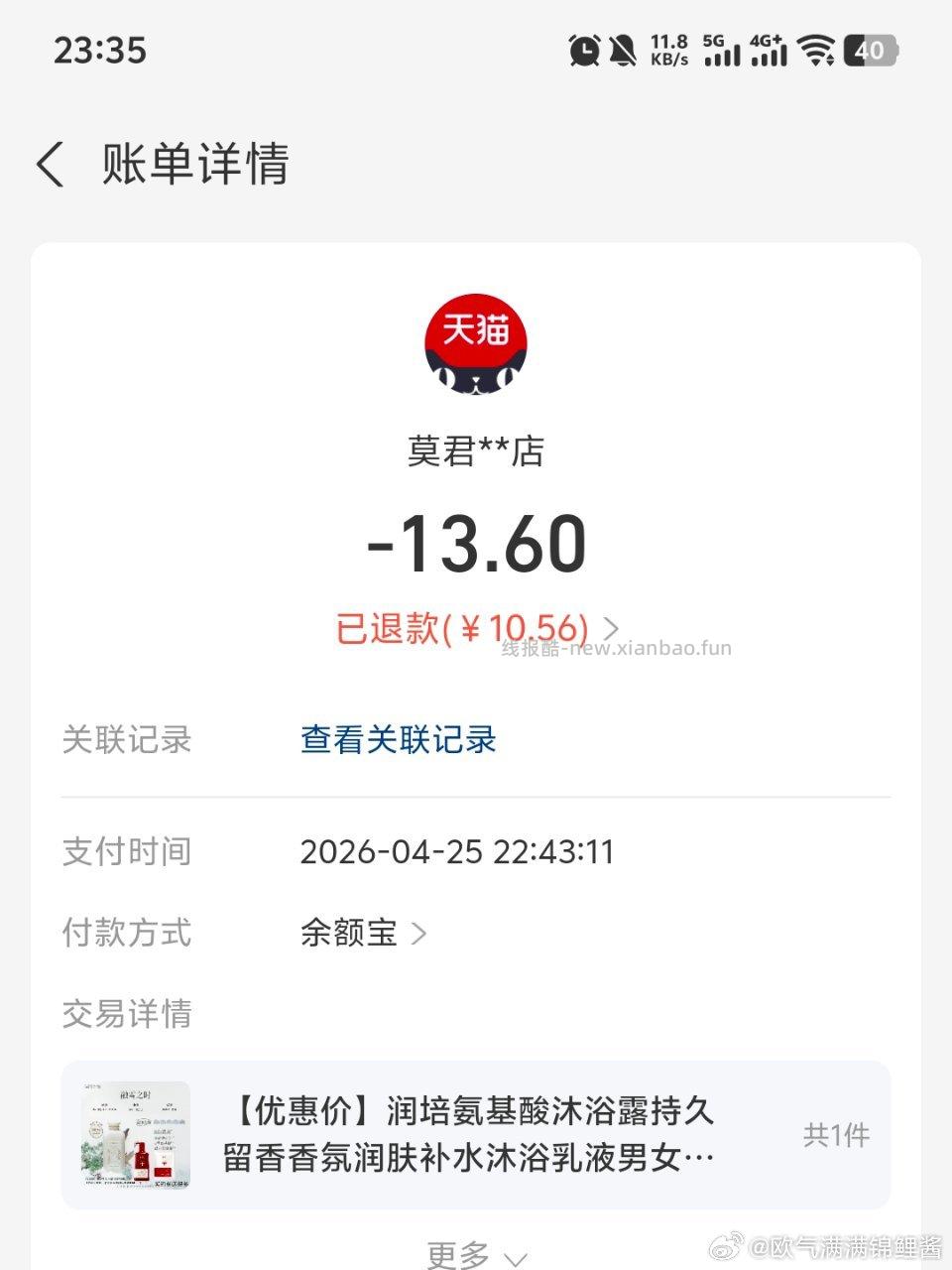 咋还不是全额退 泪 - 线报酷