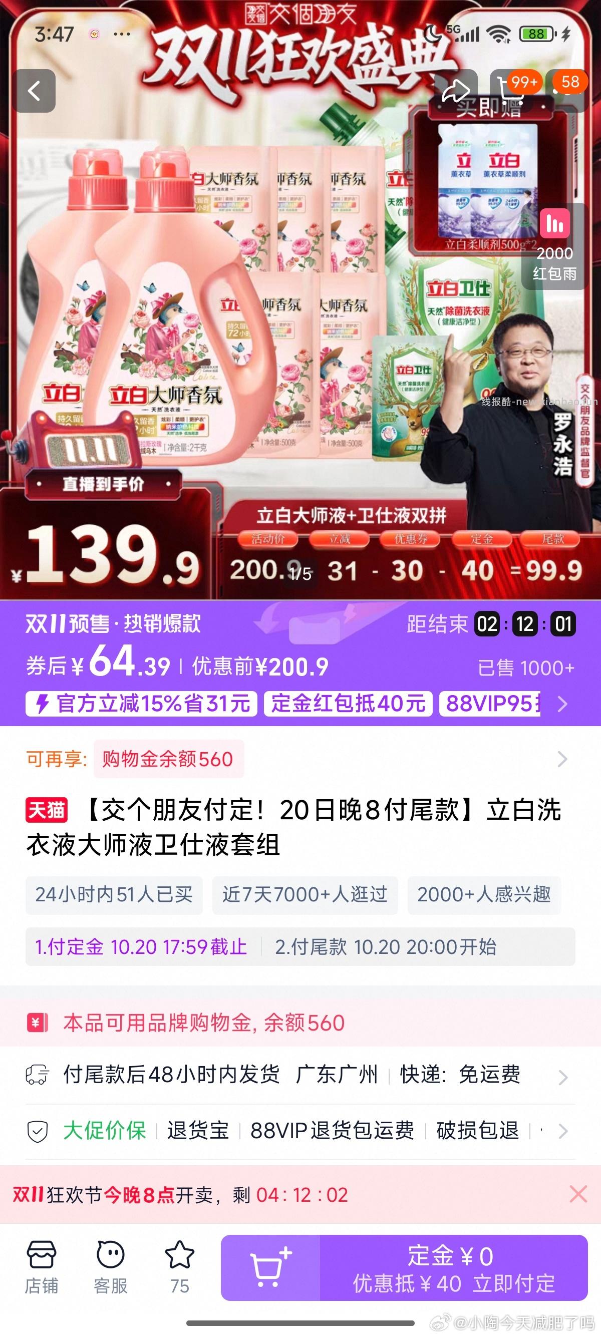 jgpy尾款付定倒计时2天宠物爆品给力服饰超值付定今晚20点付尾款 - 线报酷