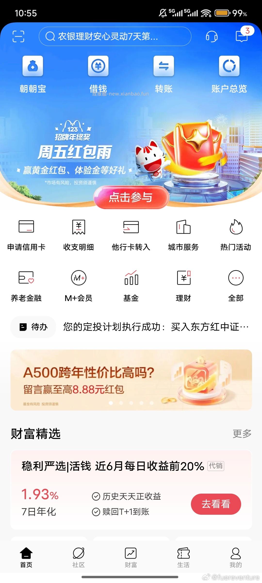 招行——周五雨可以领 - 线报酷