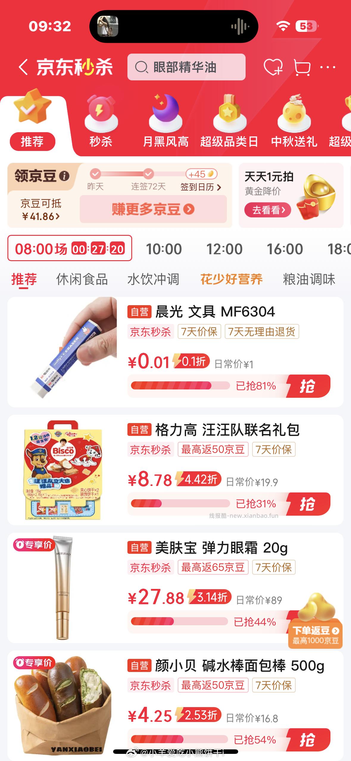 ms橡皮用小可一分钱 - 线报酷