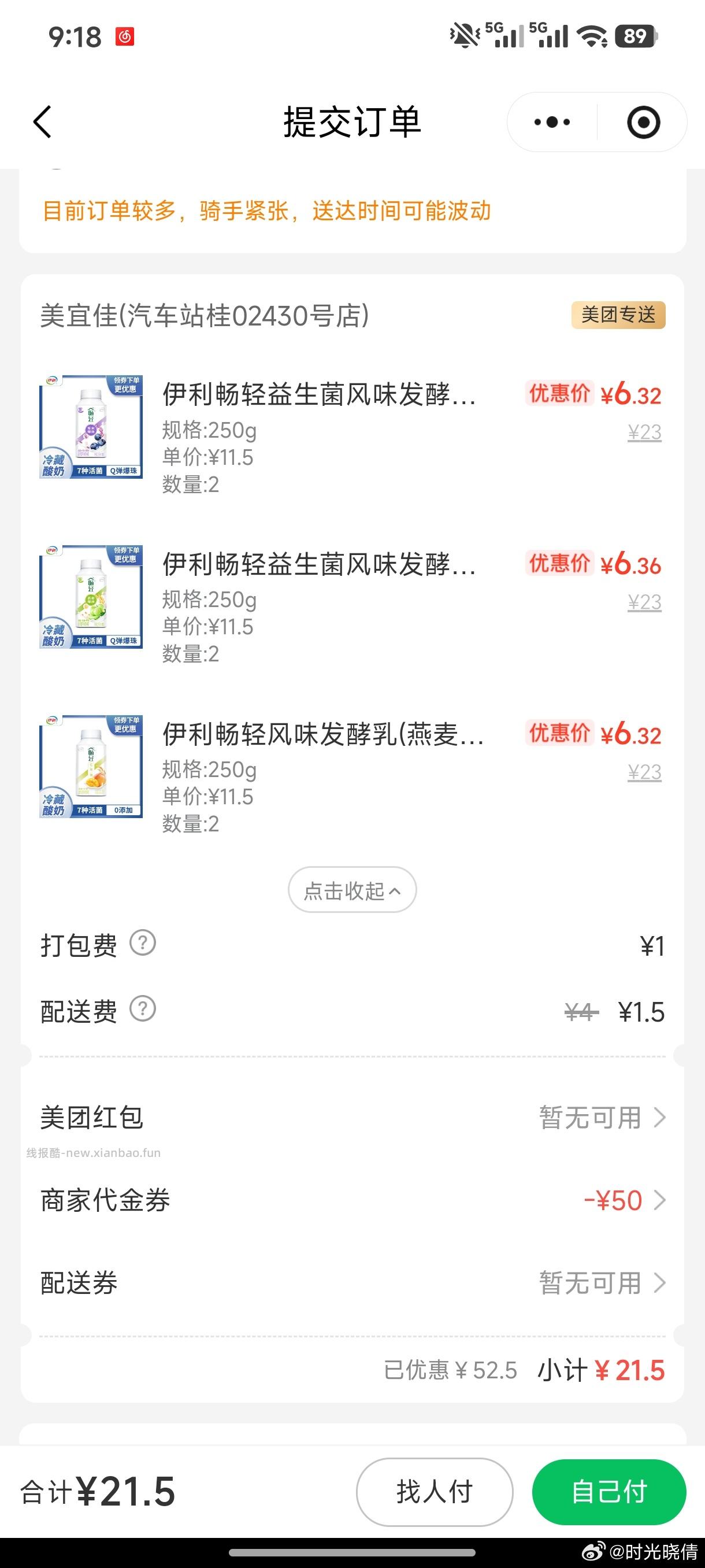 美宜佳作业 酸奶爱好者觉得还不错 均3.58/瓶 ​​​ - 线报酷