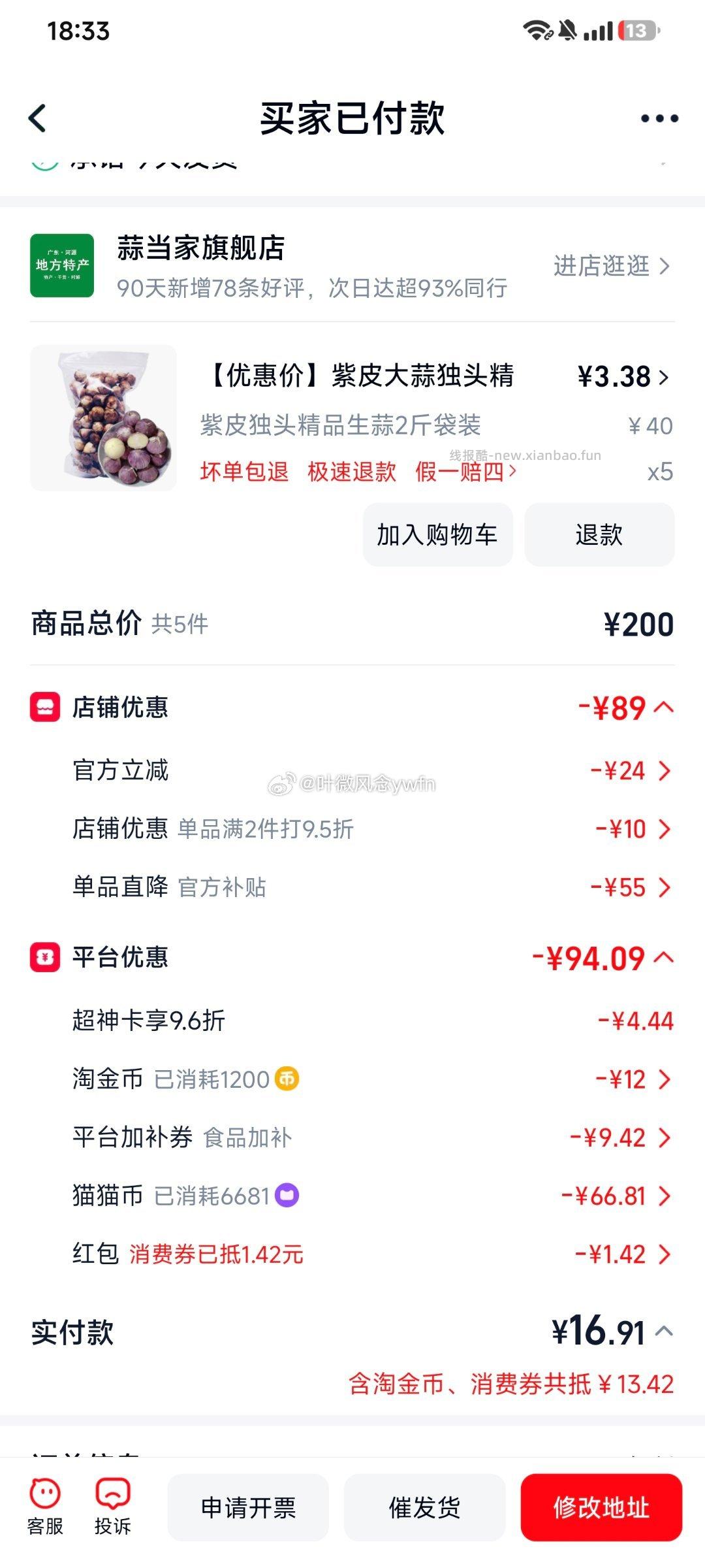 猫猫 学生减2 凑单食品加补券加消费券 - 线报酷