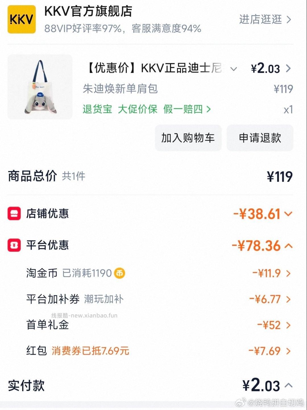 kkv包 首单52➕入会299➖25➕tjb➕潮玩➕消费券 - 线报酷