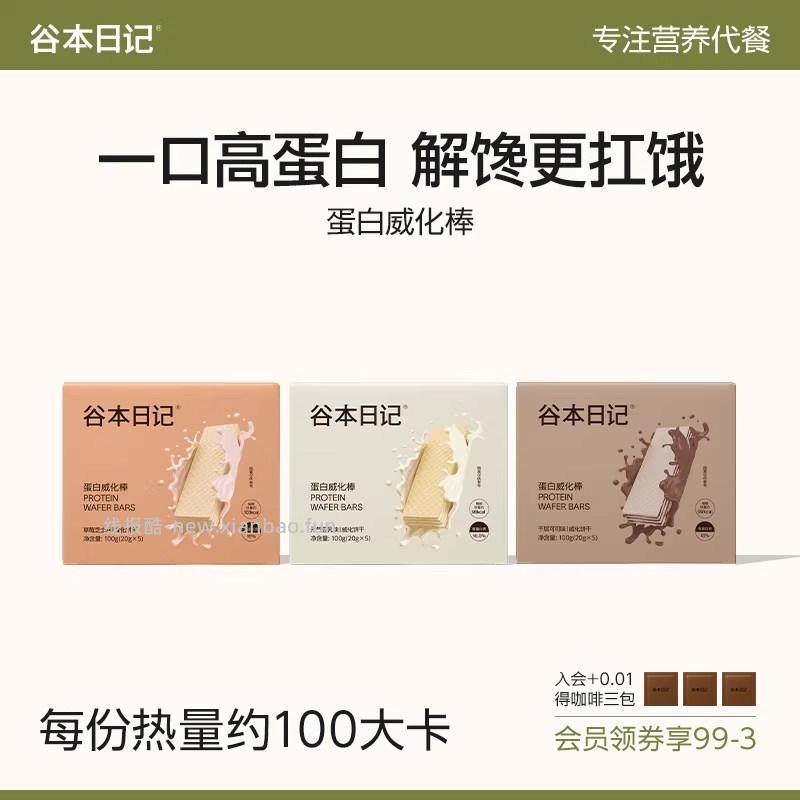 谷本日记蛋白棒3盒15根 17.6元 - 线报酷