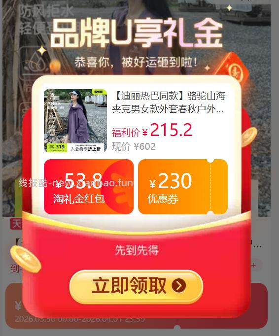 骆驼山海迪丽热巴同款硬壳登山服四季款 190元 - 线报酷 骆驼山海迪丽热巴同款硬壳登山服四季款 190元 - 线报酷