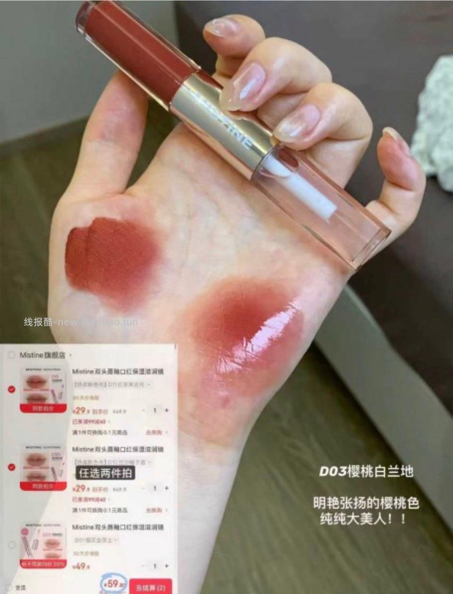 Mistine双头唇釉拍2件 59元 - 线报酷