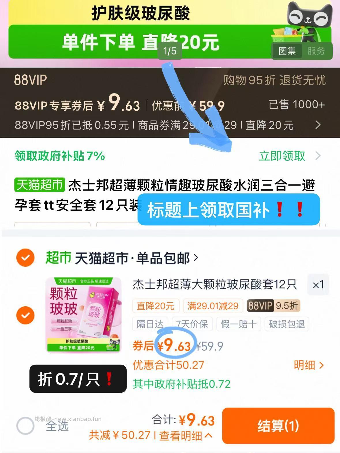 杰士邦玻尿酸避孕套12只 9元 - 线报酷