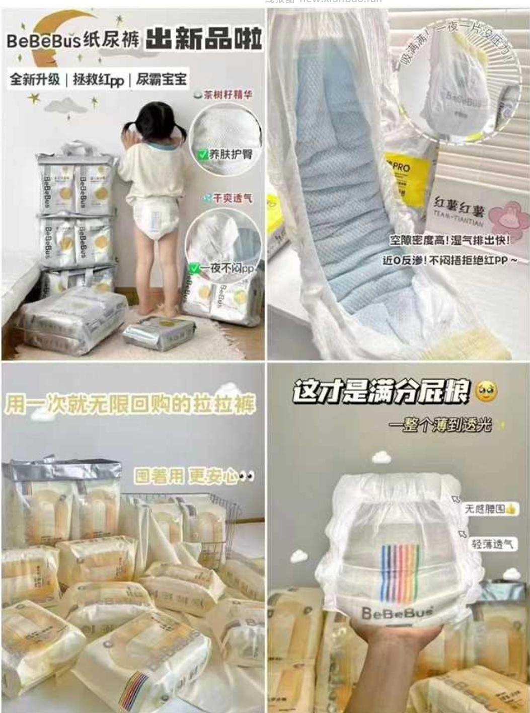 bebebus系列尿不湿合集 拍2件146元，bebebus系列尿不湿合集 拍2件162元 - 线报酷