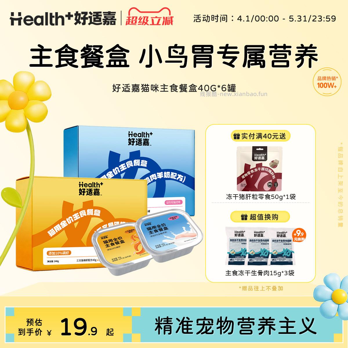 好适嘉猫主食餐盒40g*6 12.9元 - 线报酷