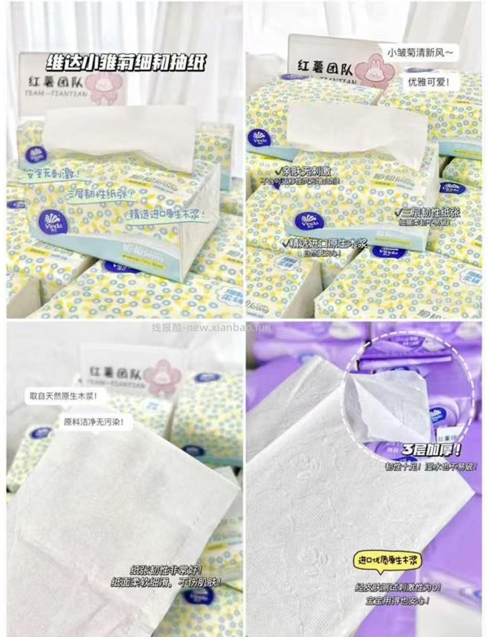 维达细韧小雏菊100抽*72包 64.7元，维达棉韧100抽XS碼*72包 78.7元 - 线报酷