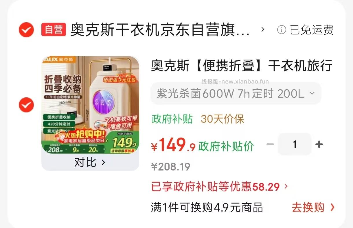 奥克斯便携折叠烘干干衣机带紫外线杀毒 149元 - 线报酷