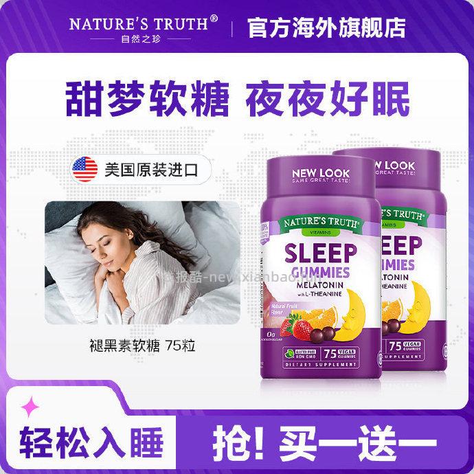 自然之珍安眠褪黑素*2瓶 66.3元 - 线报酷